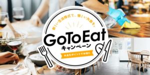 姪浜GoToイート食べログ
