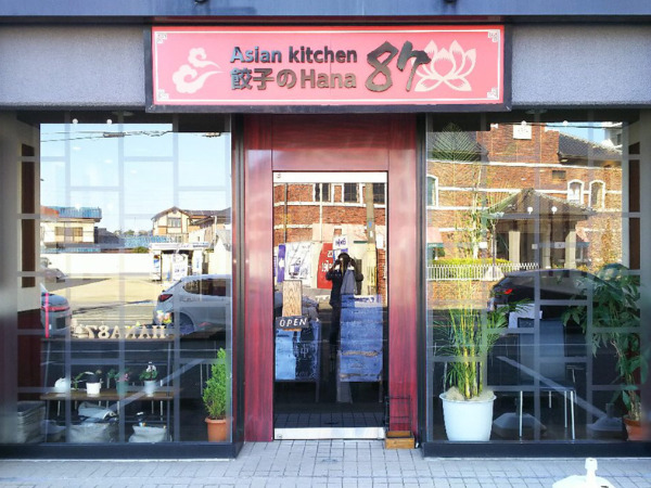 姪浜の人気中華料理店「HANA87」を紹介